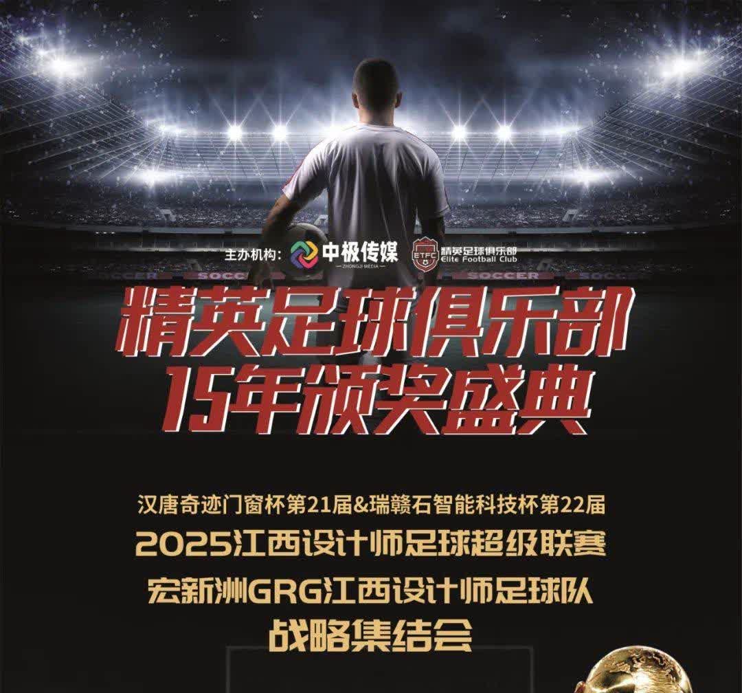 热血足球征程扬帆启航，荣誉之路光芒耀眼的简单介绍